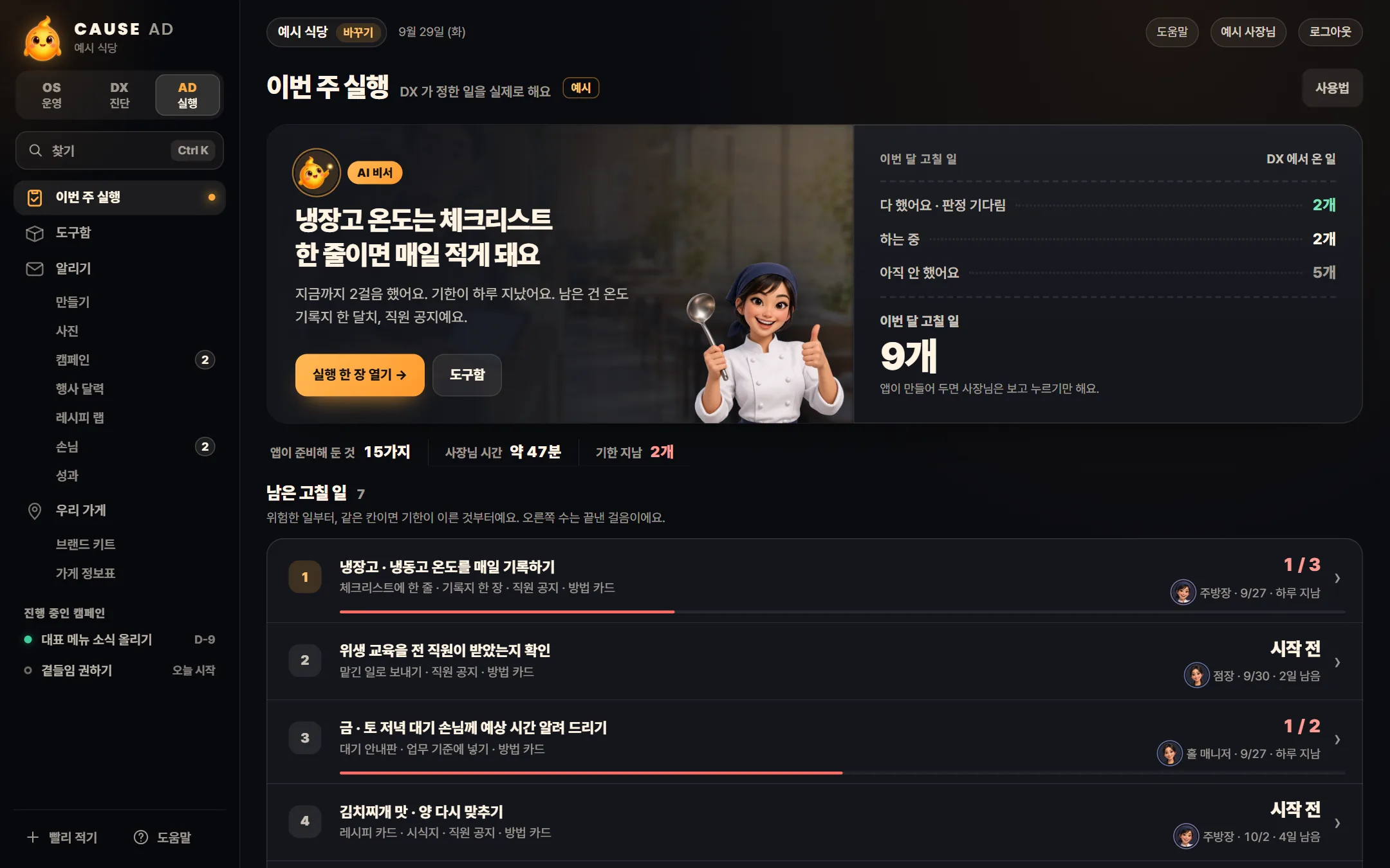 예시 식당 사장님 PC 이번 주 실행. 고칠 일 영수증과 먼저 할 한 가지